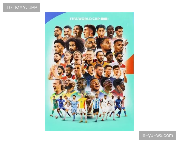 2026世界杯前瞻：回顾各国辉煌历史，聚焦新星传奇崛起