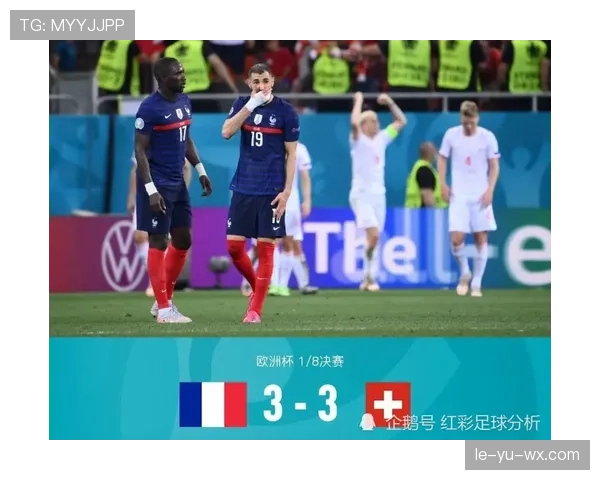 姆巴佩点球失手，法国队虽状态回升仍止步淘汰赛